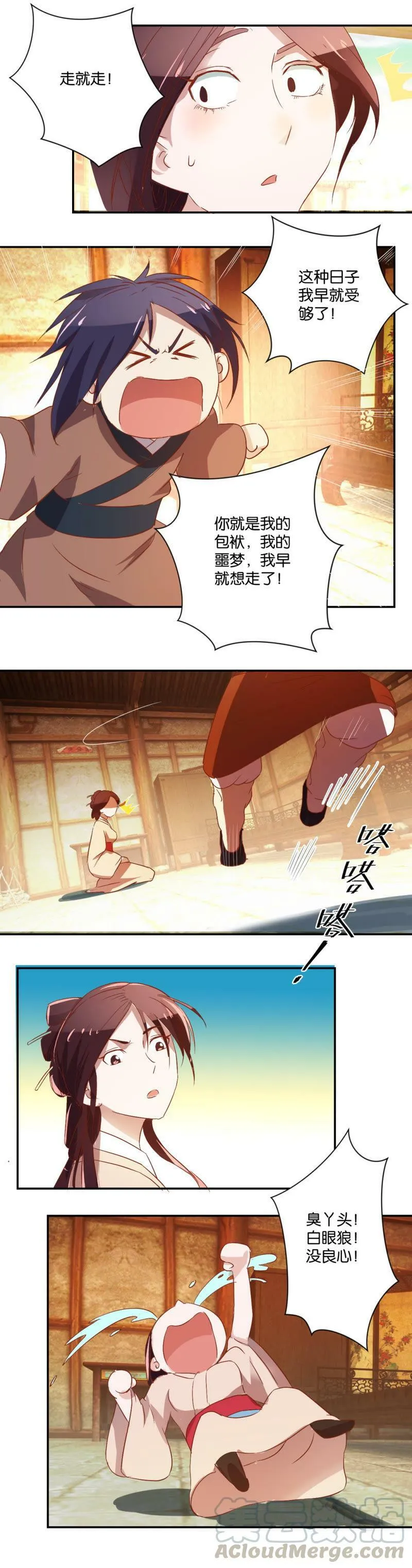 第43话 母女 第11页