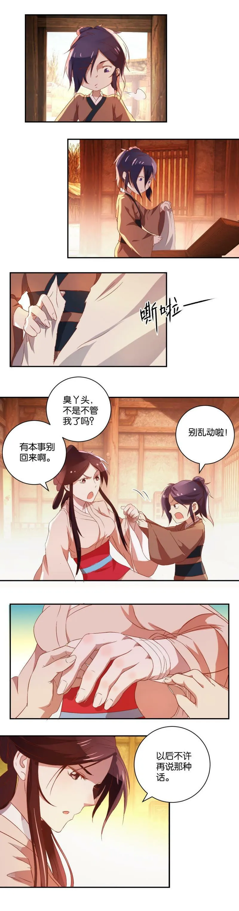 第44话 （上）街头表演 第4页