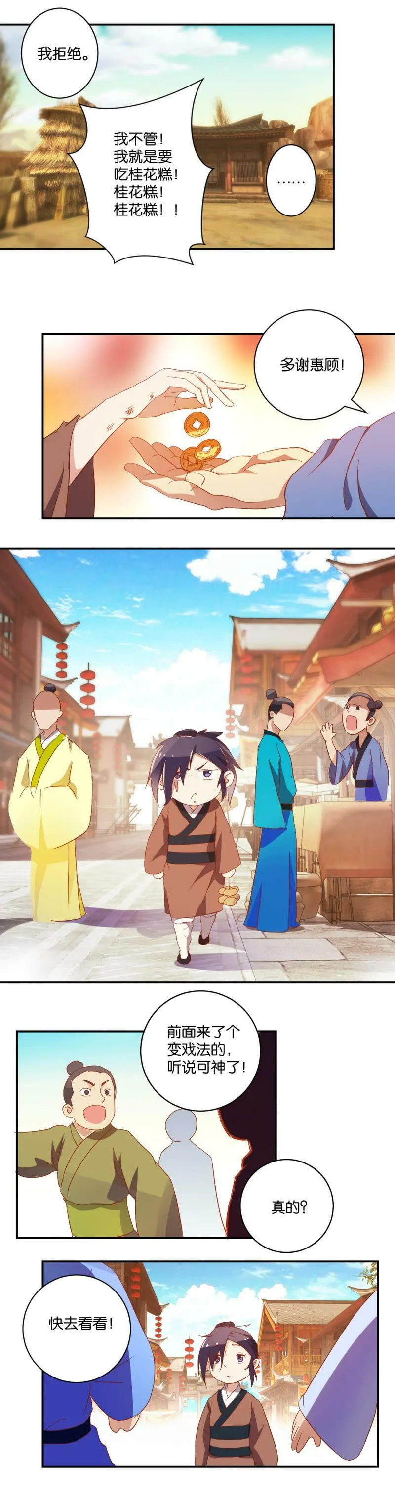 第44话 （上）街头表演 第6页