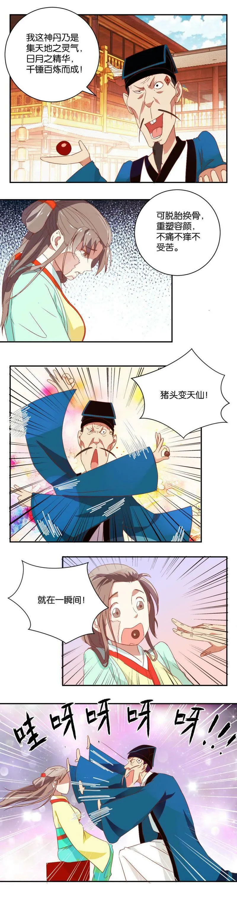 第44话 （下）街头表演 第2页