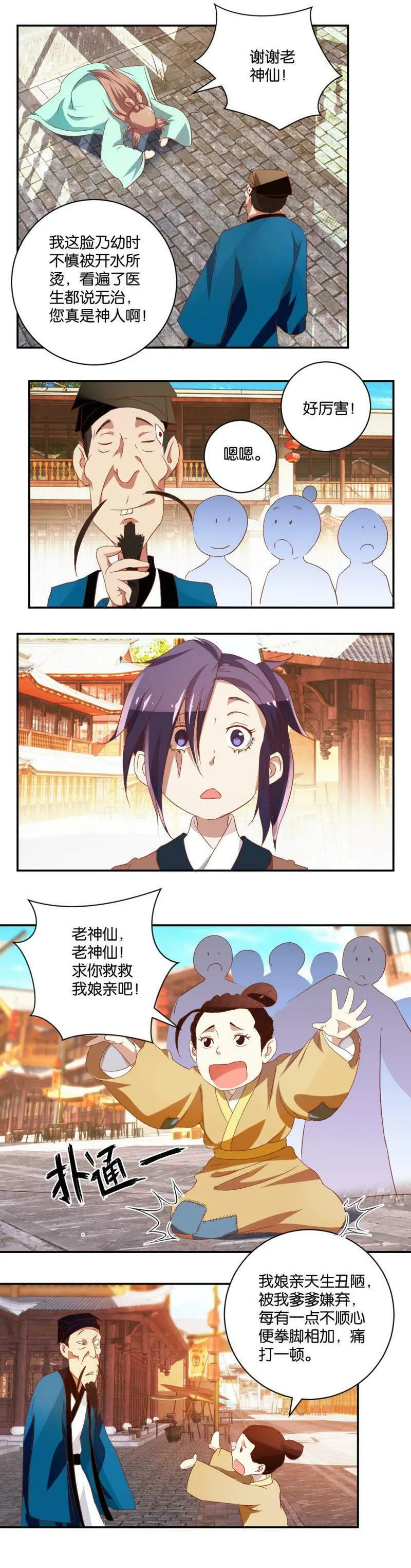第44话 （下）街头表演 第4页