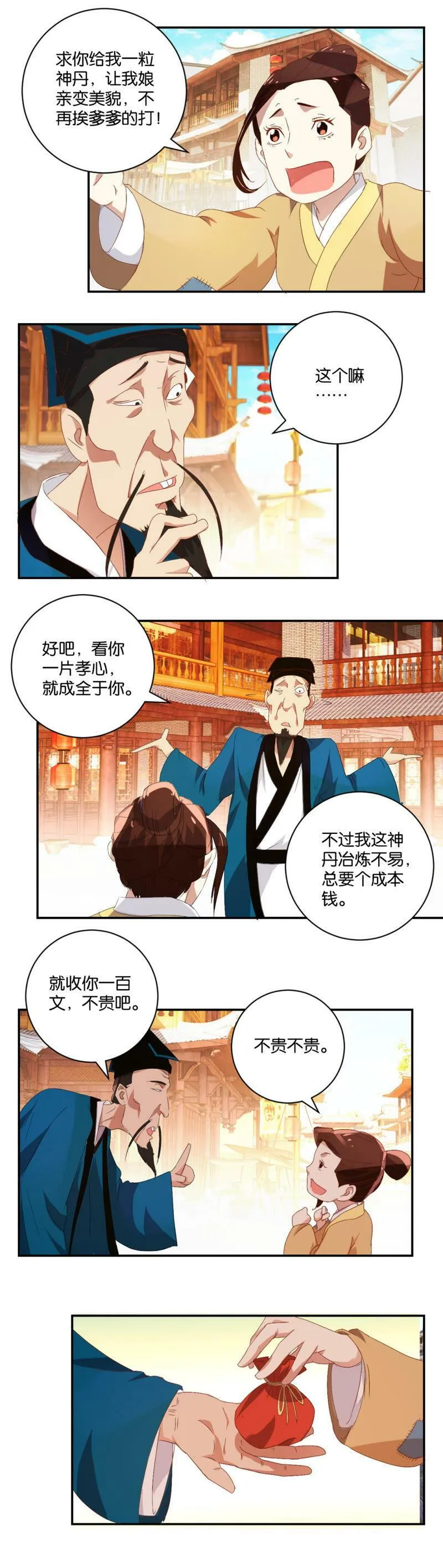 第44话 （下）街头表演 第5页