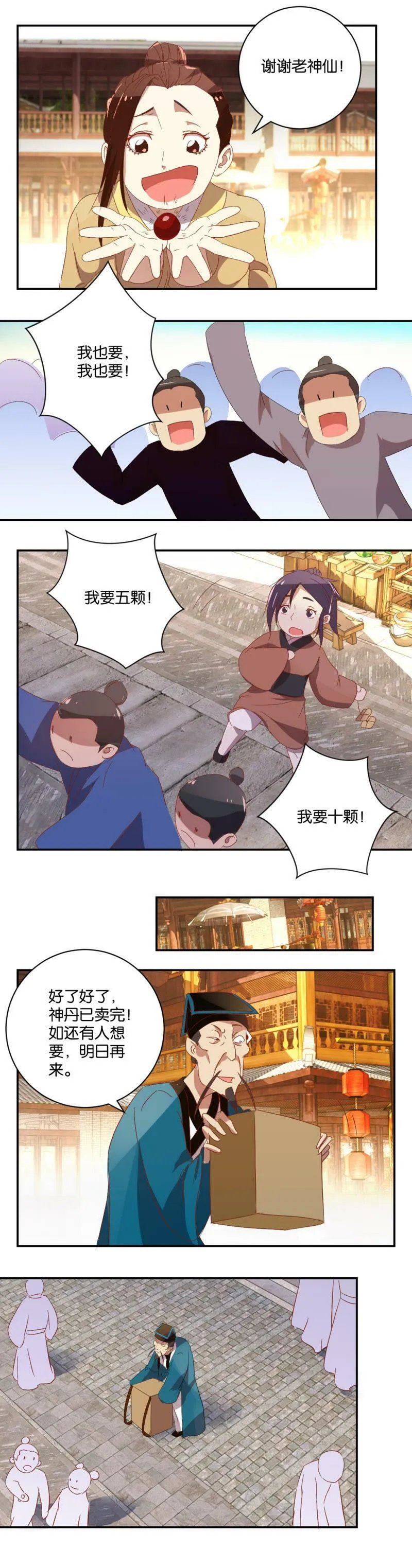 第44话 （下）街头表演 第6页