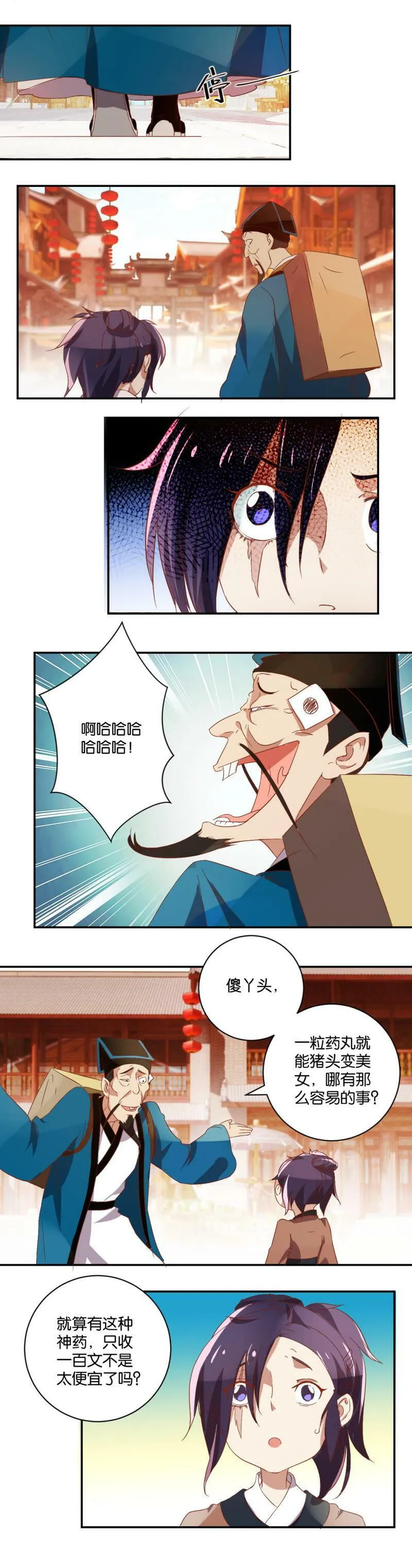 第45话 机遇 第3页