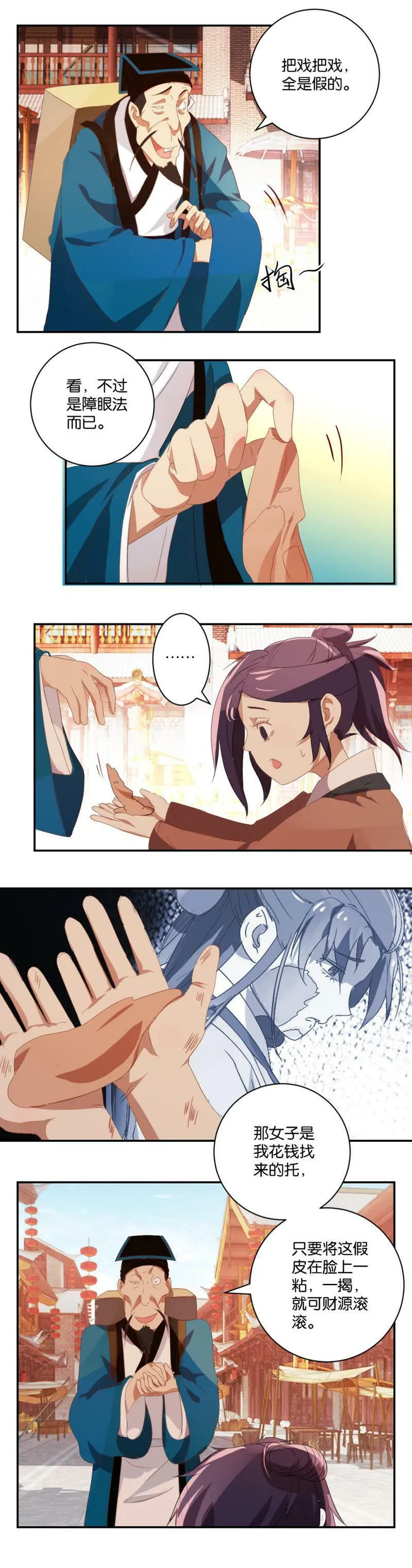 第45话 机遇 第4页