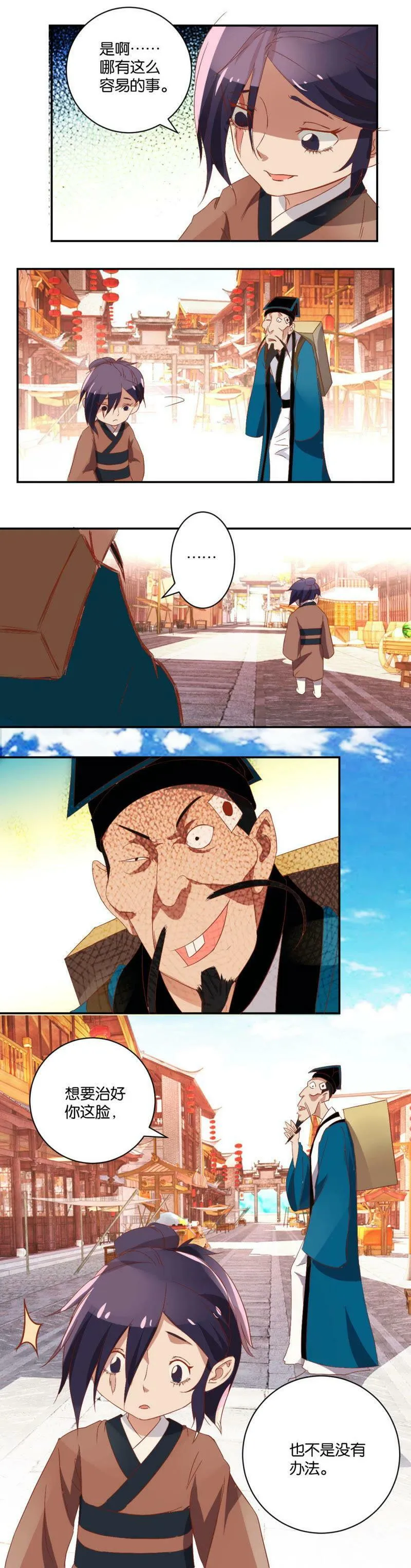 第45话 机遇 第5页