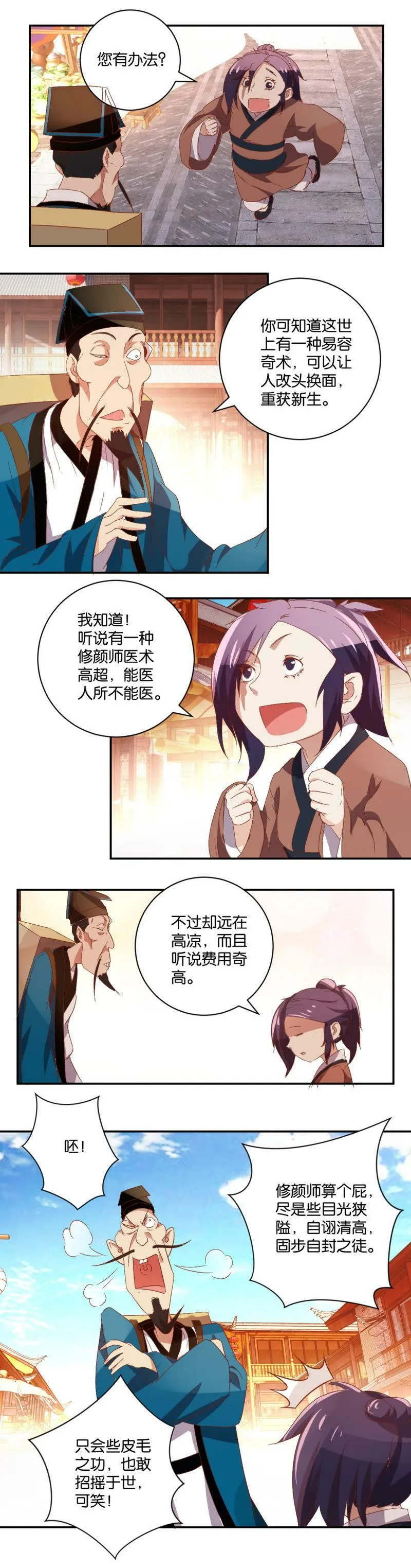 第45话 机遇 第6页