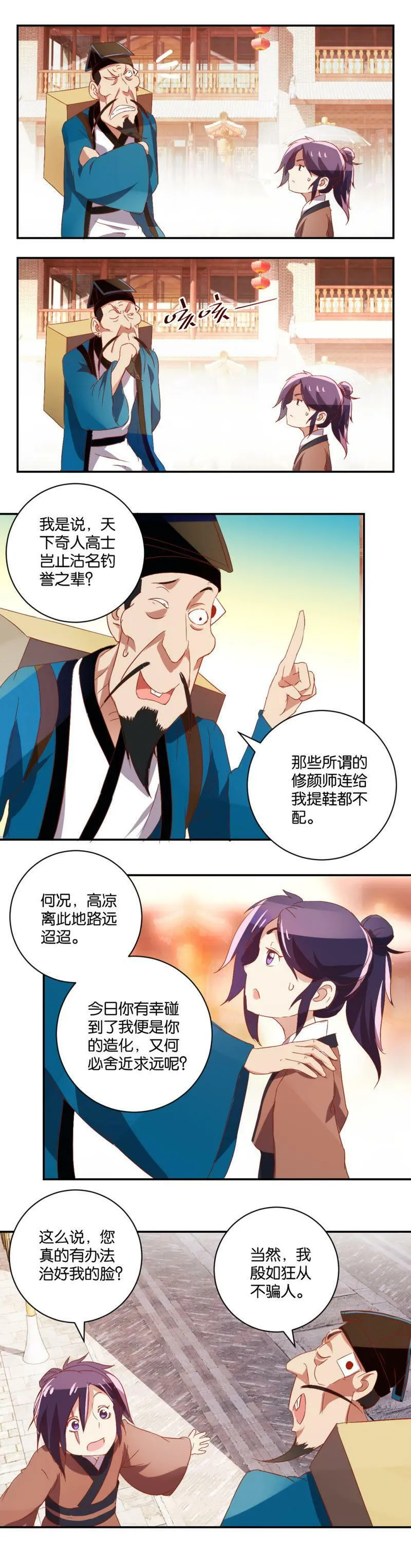 第45话 机遇 第7页