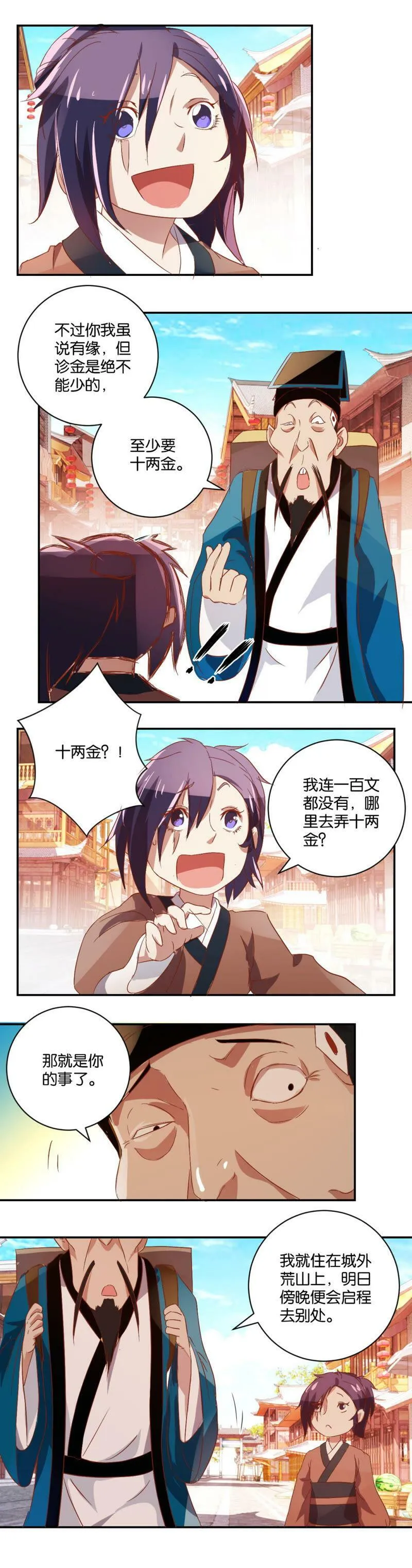 第45话 机遇 第8页