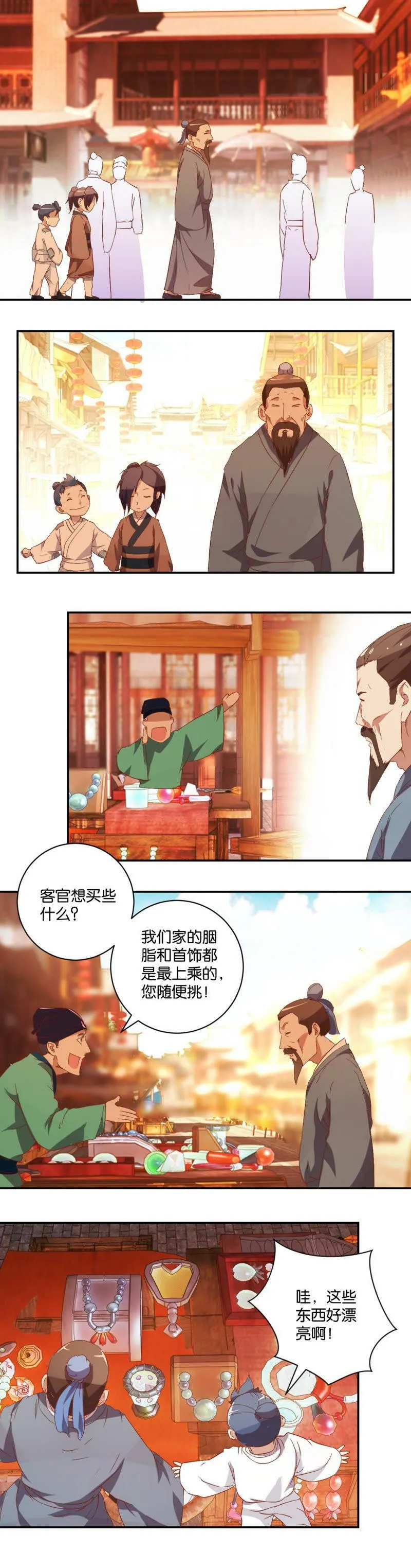 第46话 没钱就没幸福 第2页