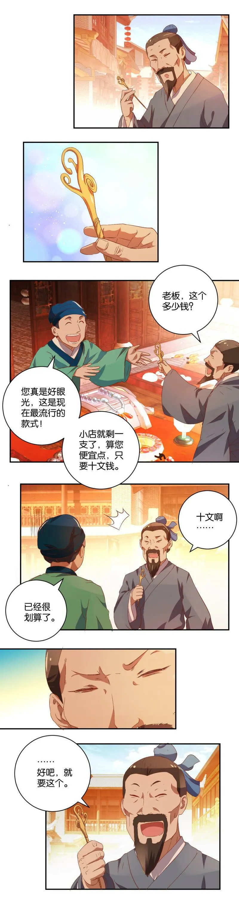 第46话 没钱就没幸福 第3页