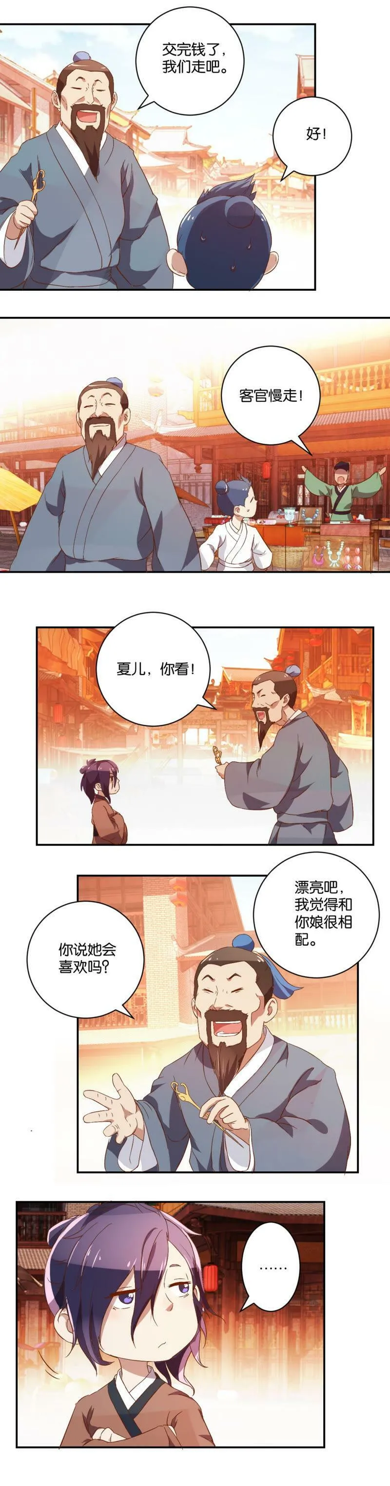 第46话 没钱就没幸福 第6页