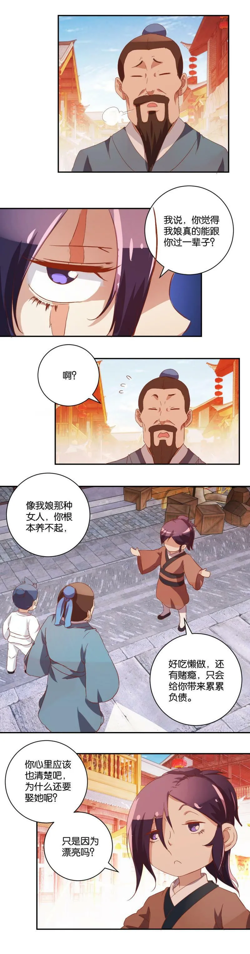 第46话 没钱就没幸福 第8页