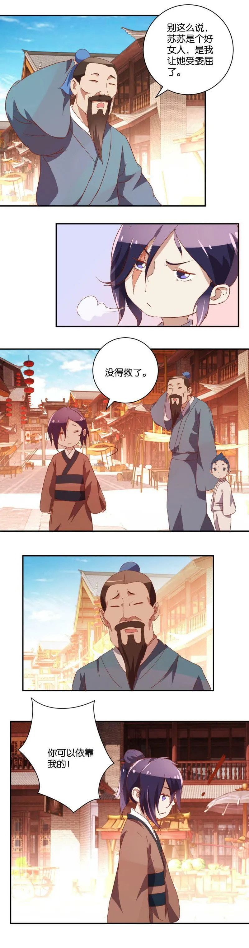 第46话 没钱就没幸福 第9页