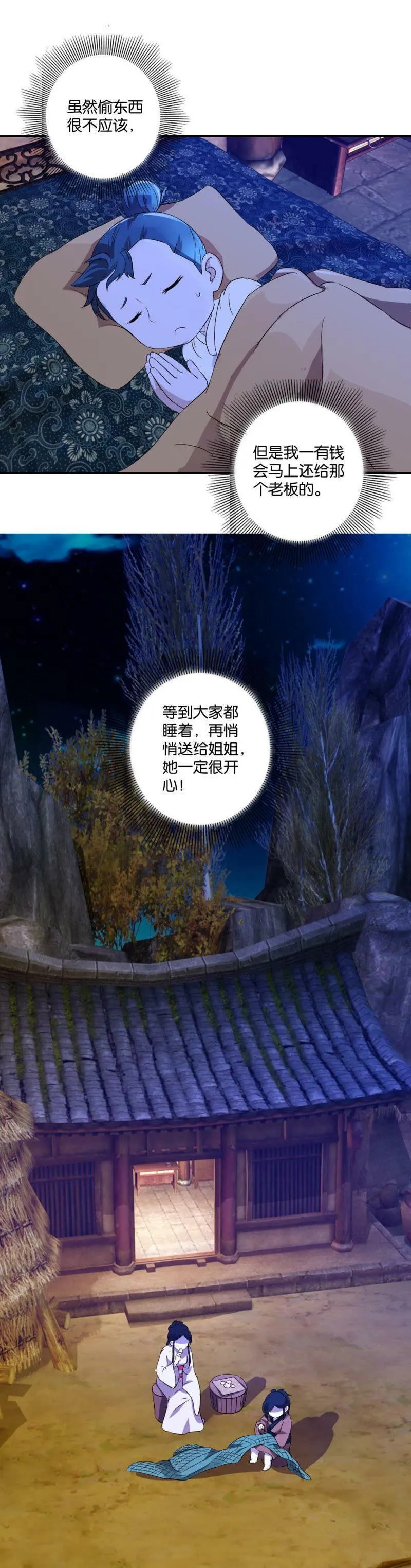 第47话（上） 新衣 第4页