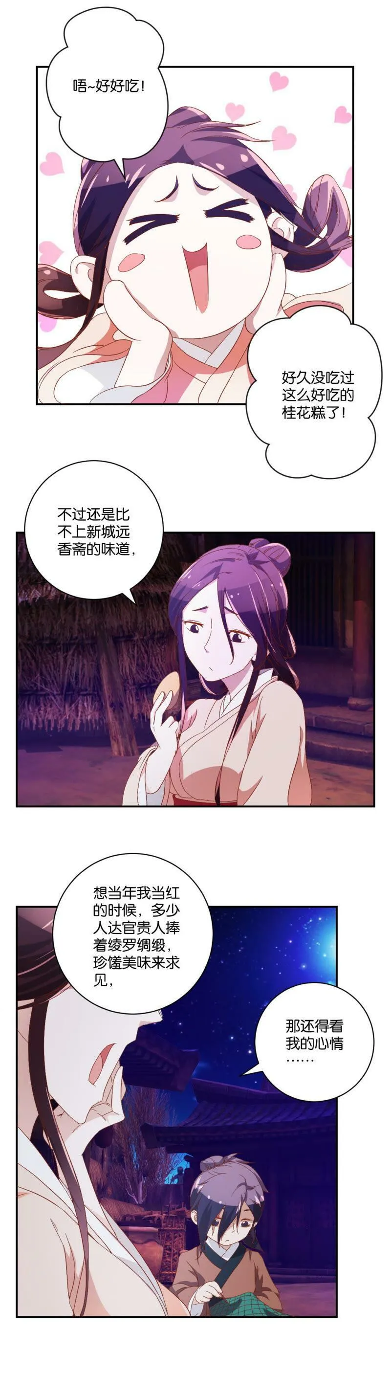 第47话（上） 新衣 第5页
