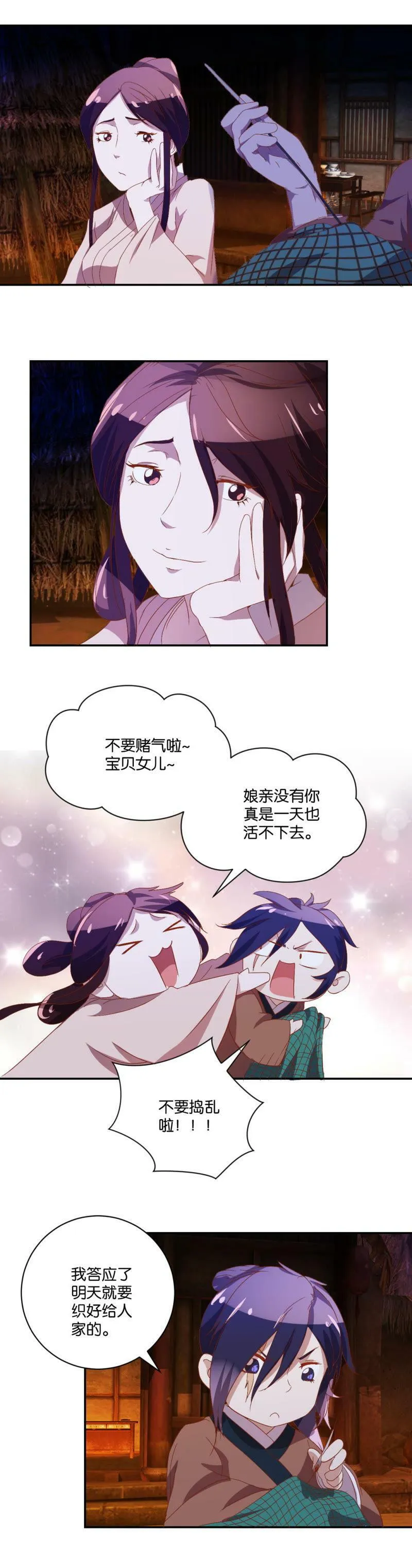 第47话（上） 新衣 第6页