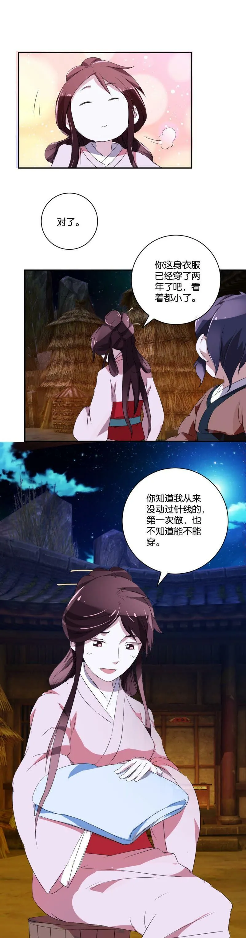 第47话（上） 新衣 第12页
