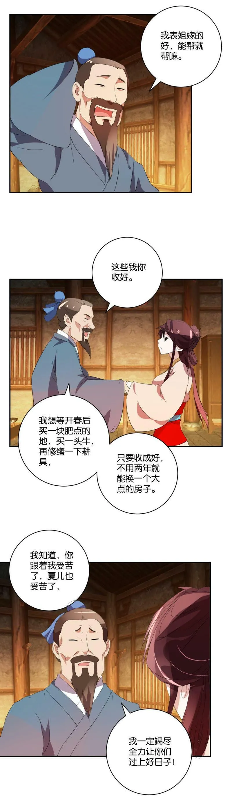 第47话（下） 新衣 第6页