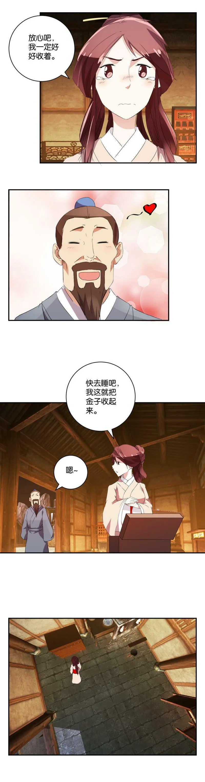 第47话（下） 新衣 第7页