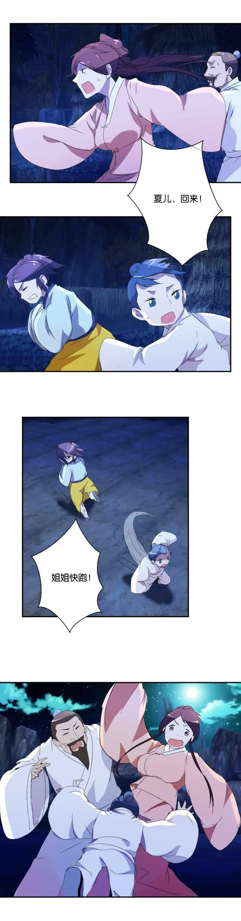 第48话 小宝的爆发 第8页