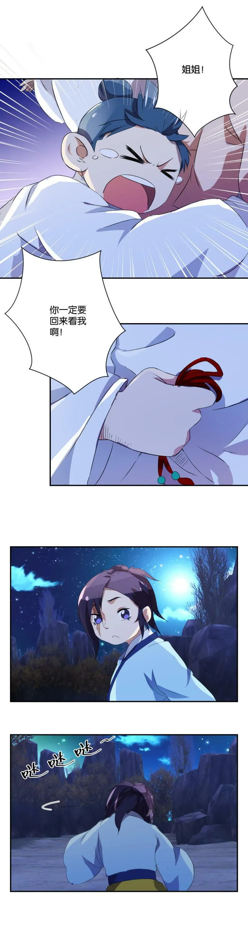 第48话 小宝的爆发 第9页
