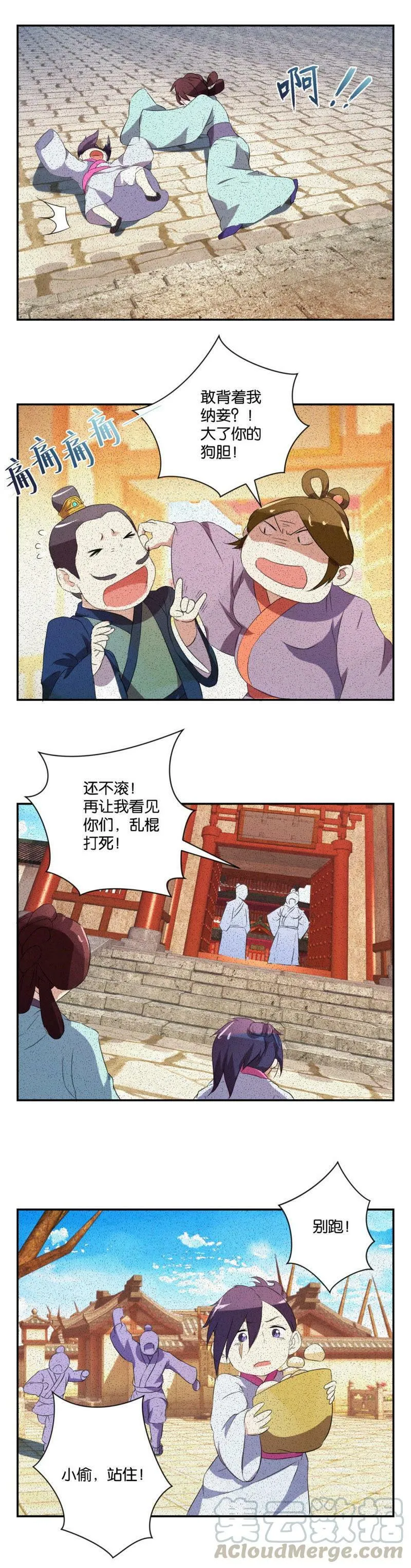 第48话 小宝的爆发 第11页