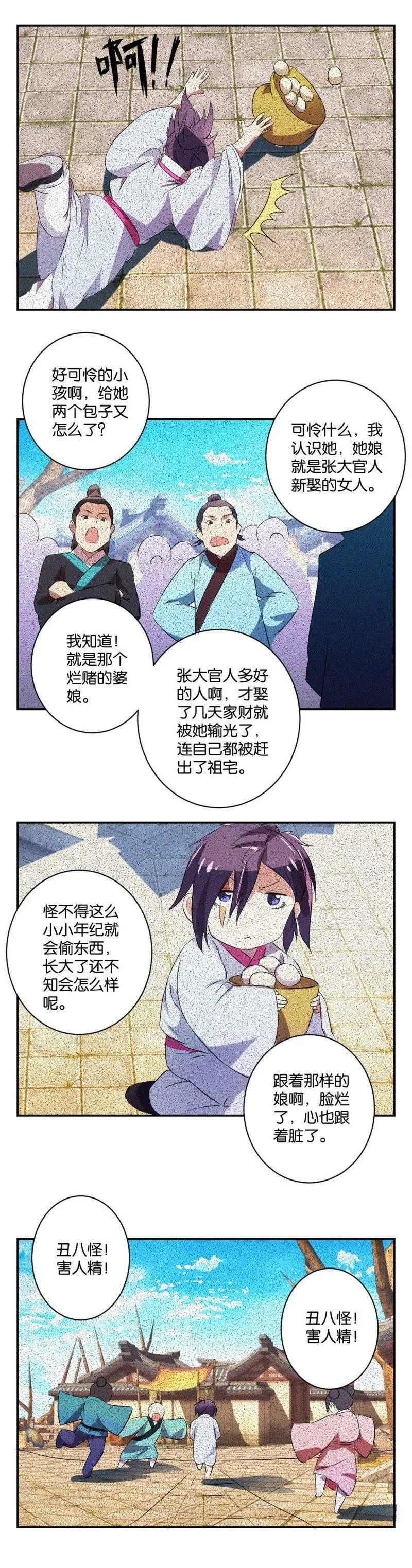 第48话 小宝的爆发 第12页