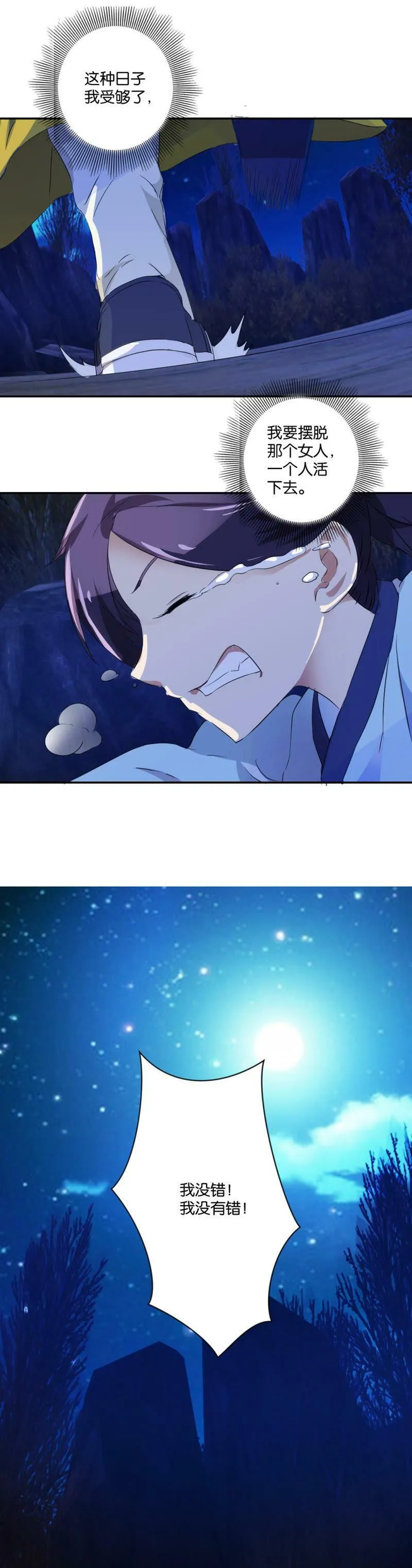 第48话 小宝的爆发 第13页
