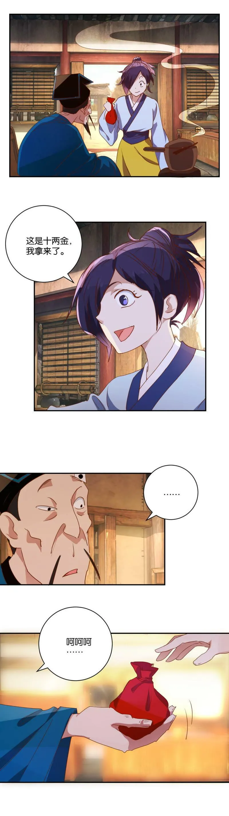 第49话 陷阱 第5页