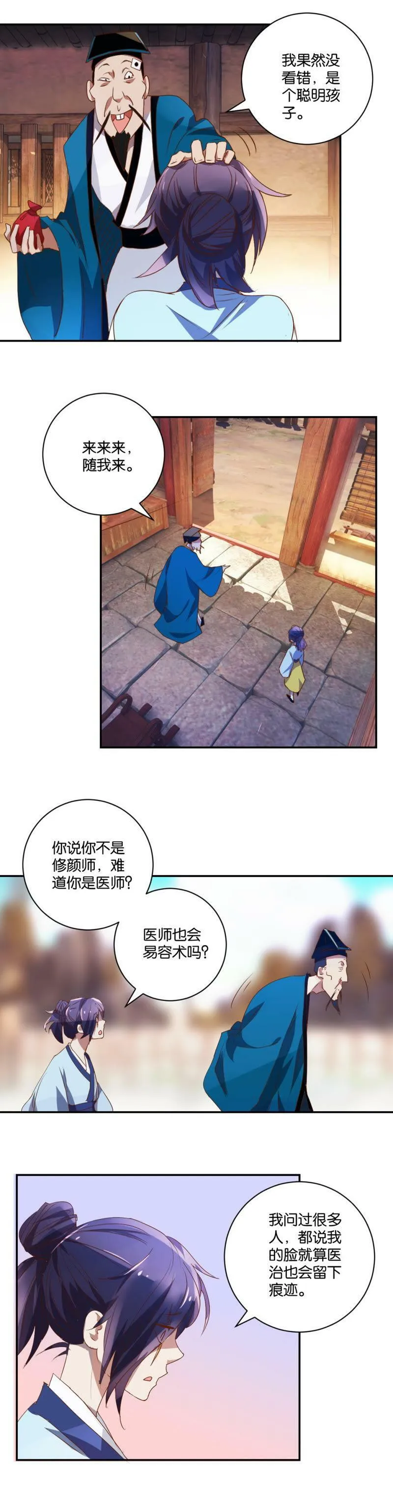 第49话 陷阱 第6页