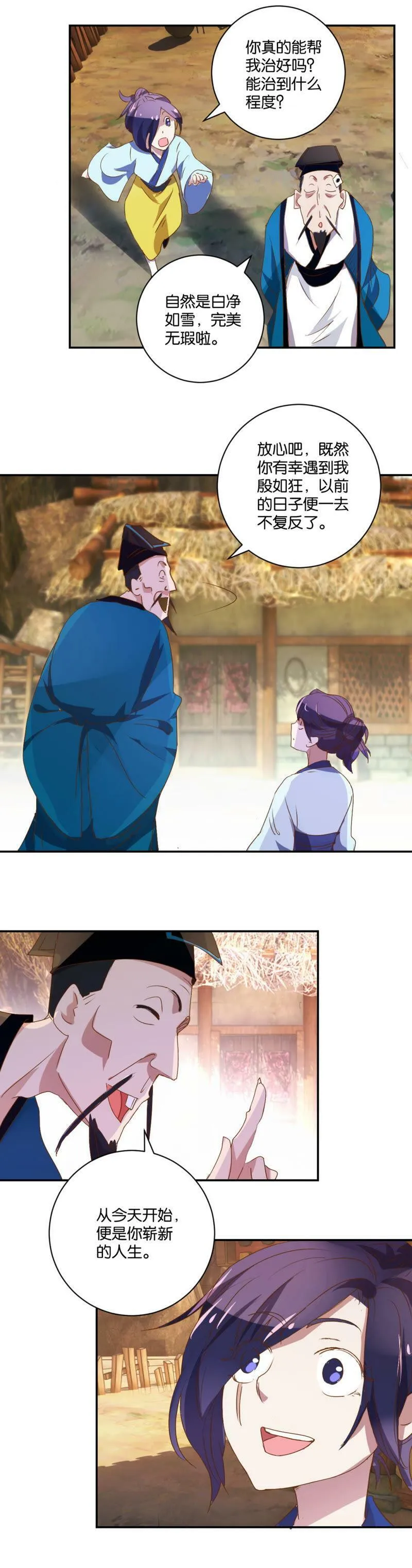 第49话 陷阱 第7页