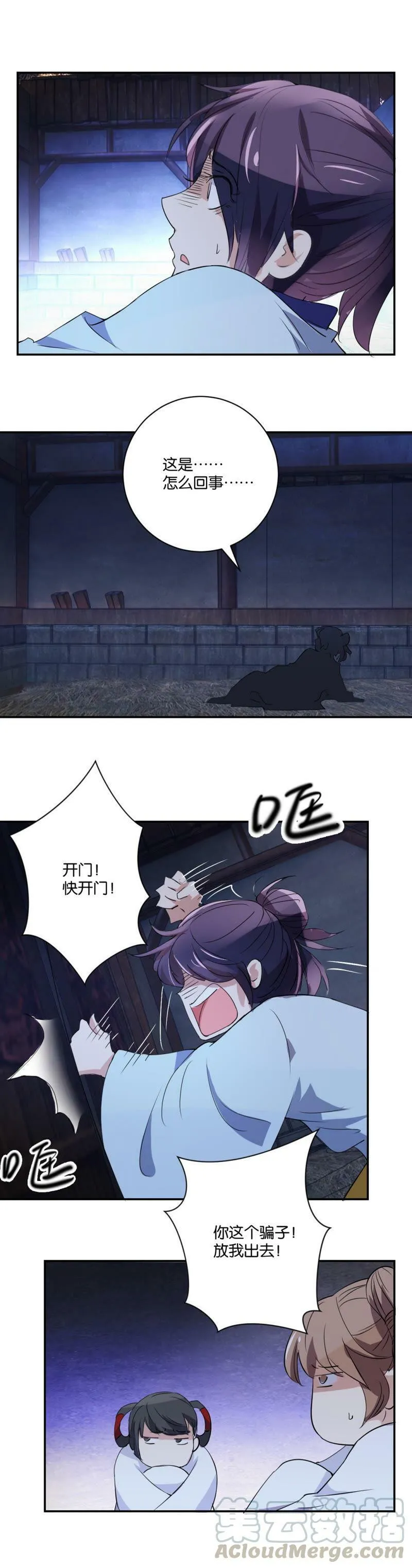 第49话 陷阱 第11页