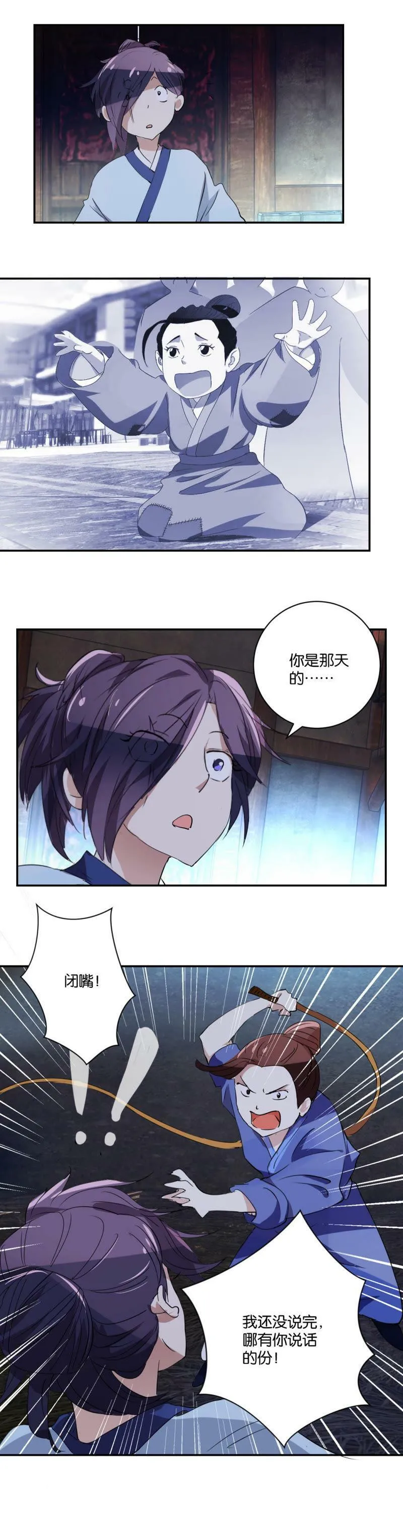 第49话 陷阱 第13页