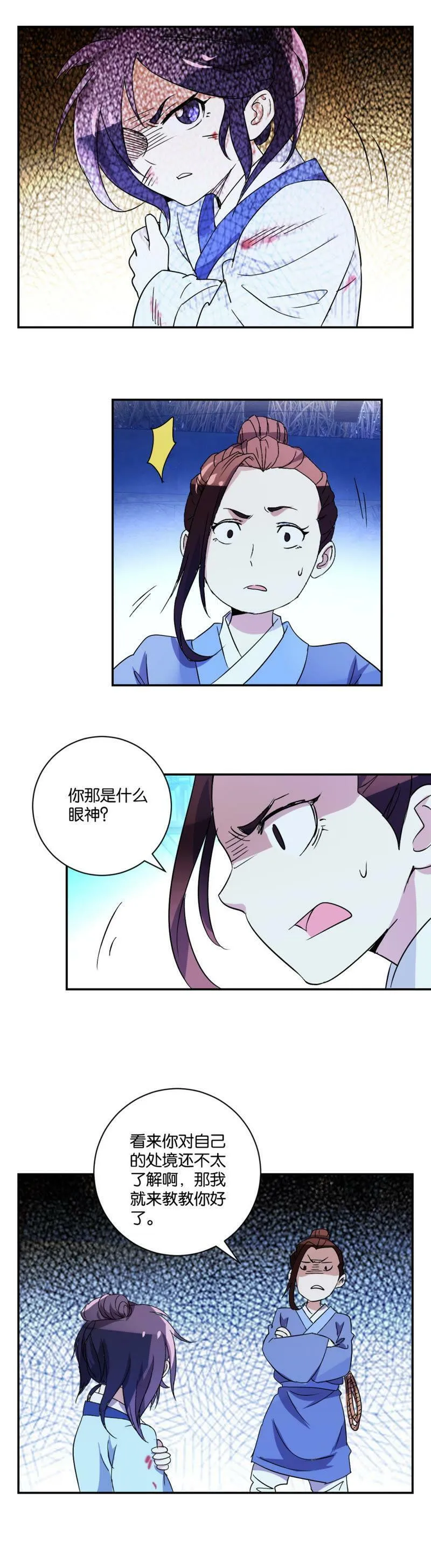 第50话 小爷俞尼子 第3页