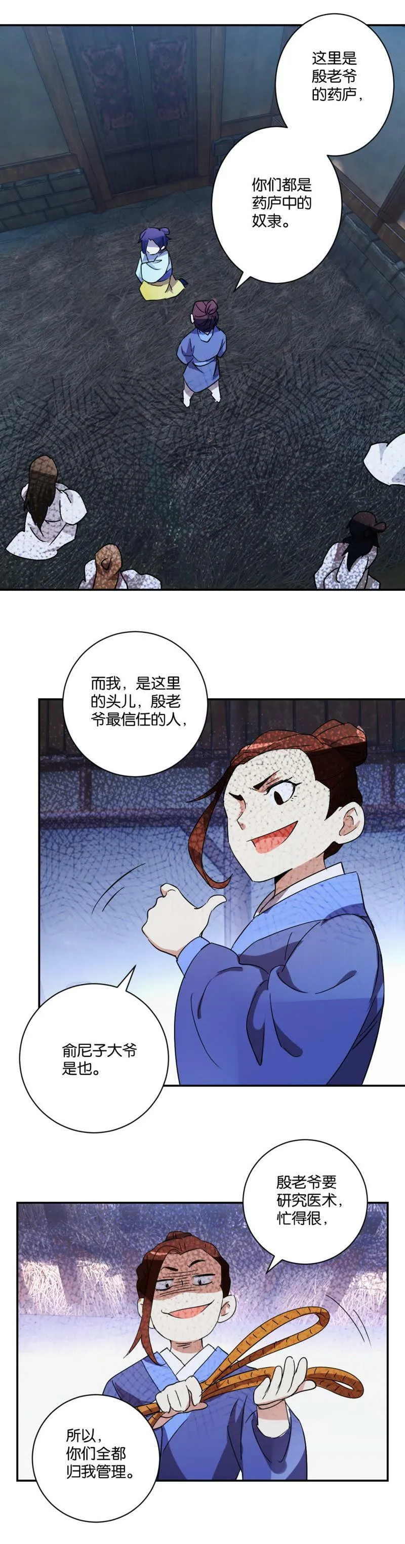 第50话 小爷俞尼子 第4页