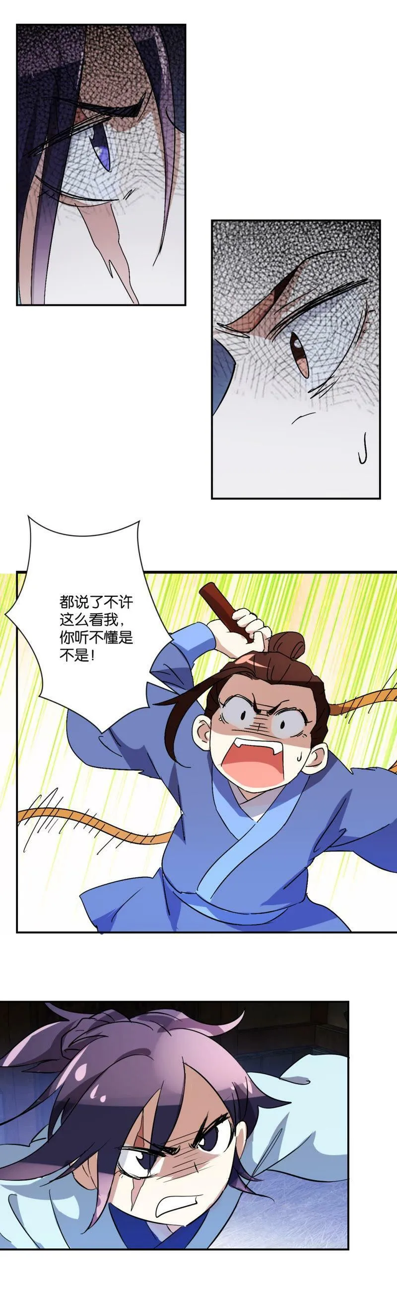 第50话 小爷俞尼子 第6页