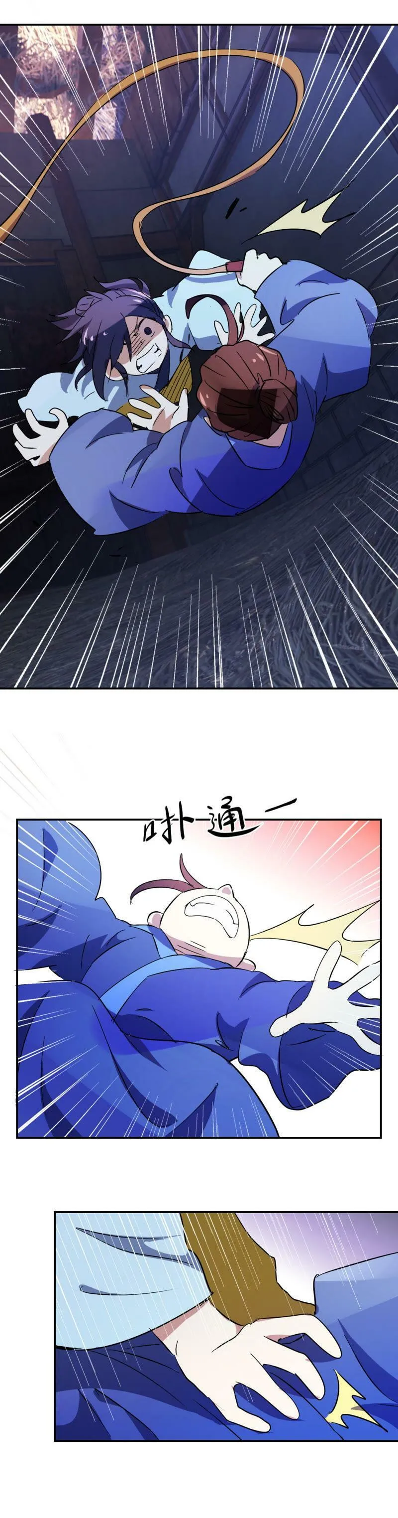 第50话 小爷俞尼子 第7页