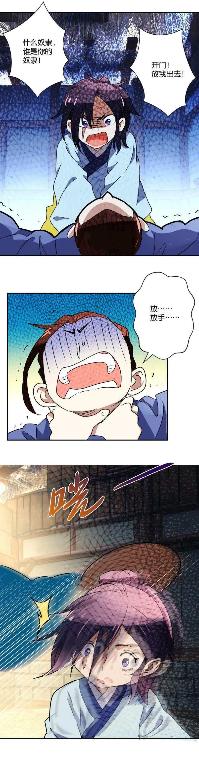 第50话 小爷俞尼子 第8页