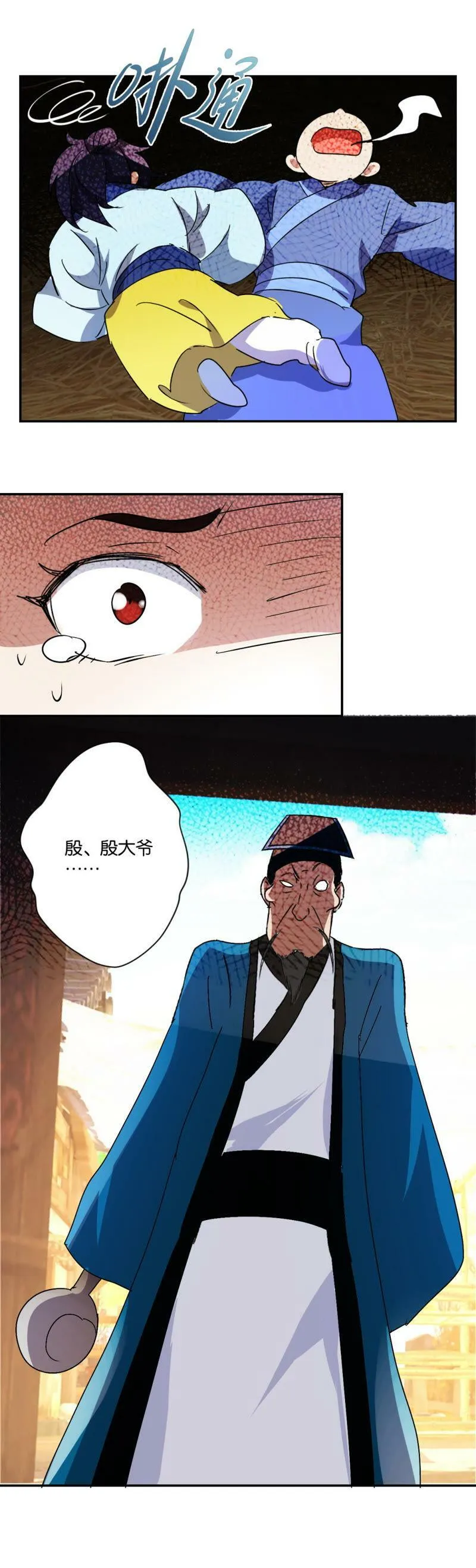 第50话 小爷俞尼子 第9页