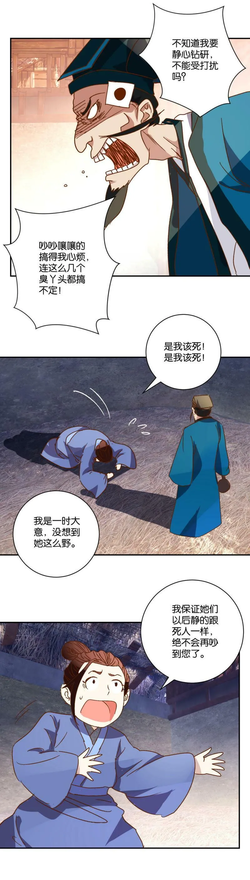 第50话 小爷俞尼子 第10页