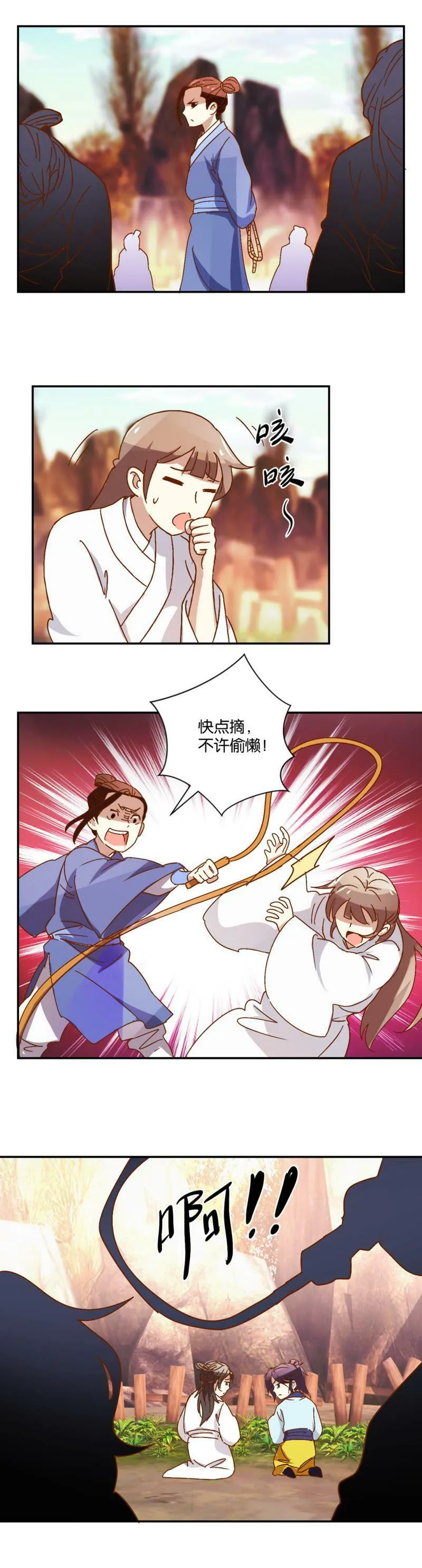 第50话 小爷俞尼子 第13页