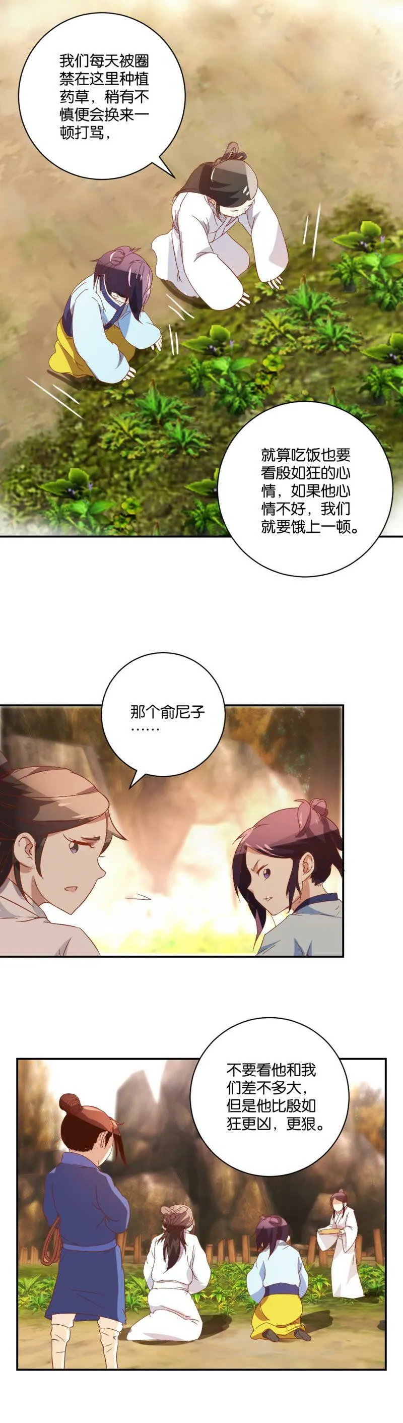 第51话 人间地狱 第2页