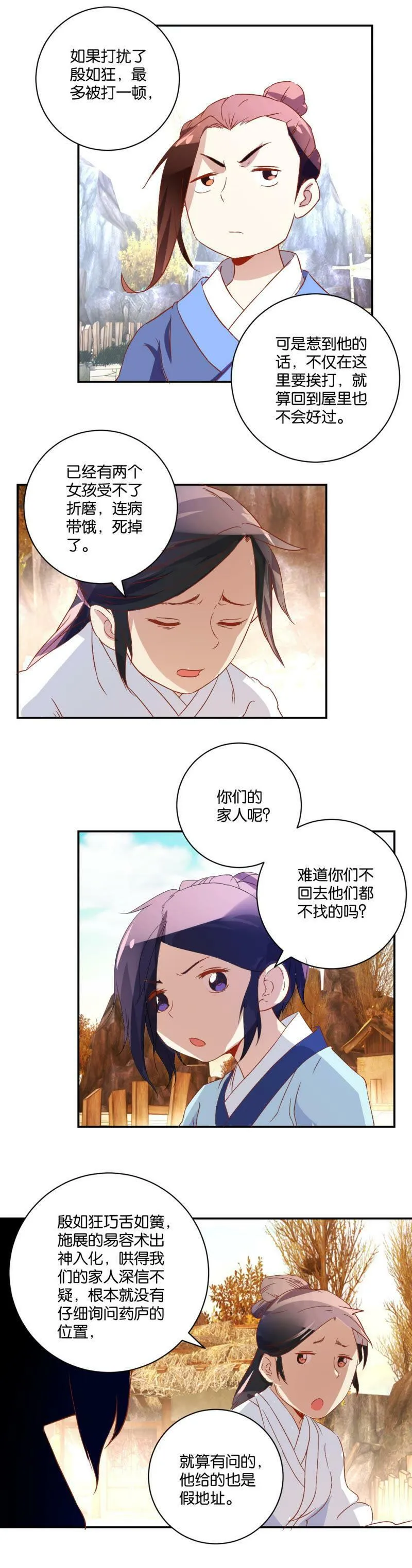 第51话 人间地狱 第3页