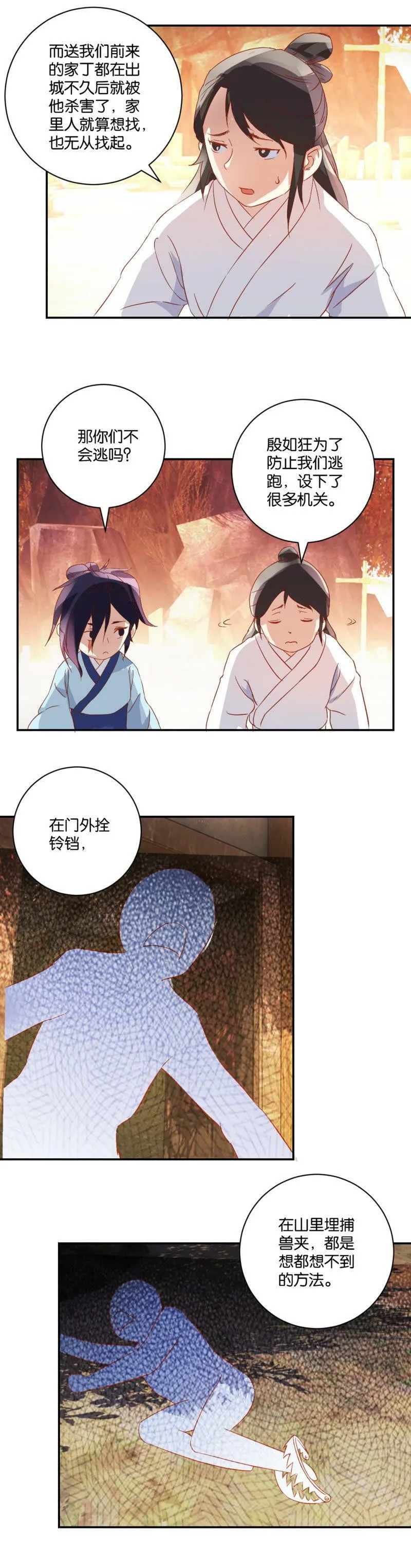 第51话 人间地狱 第4页