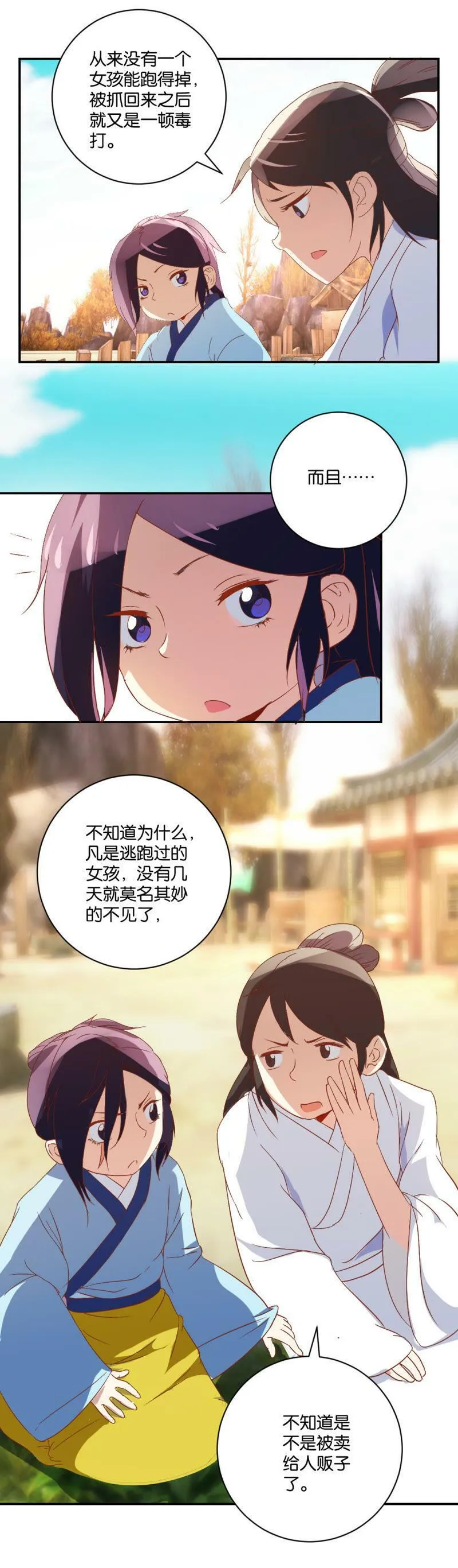 第51话 人间地狱 第5页