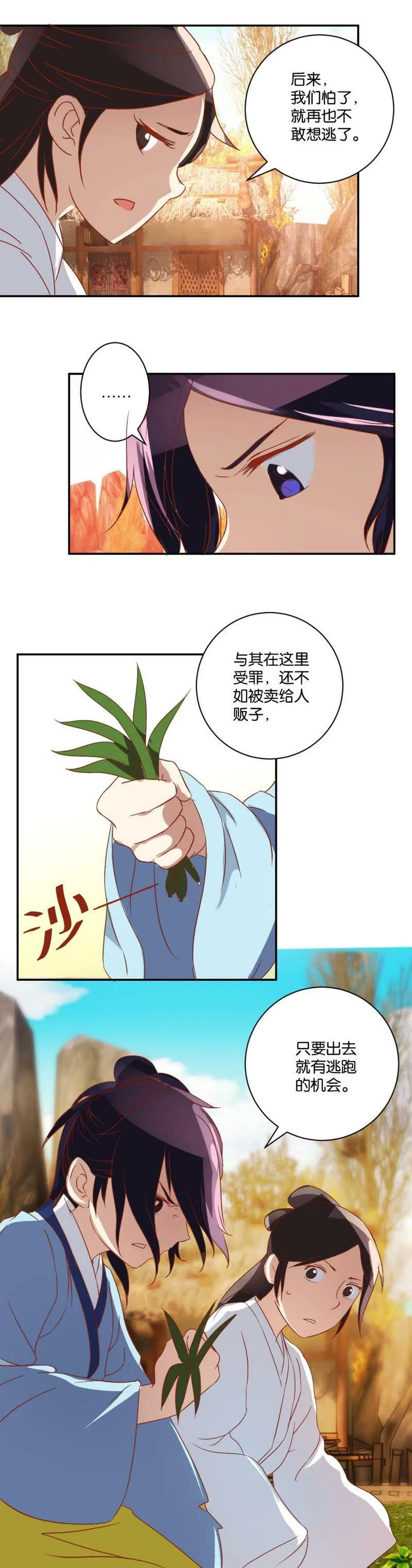 第51话 人间地狱 第6页