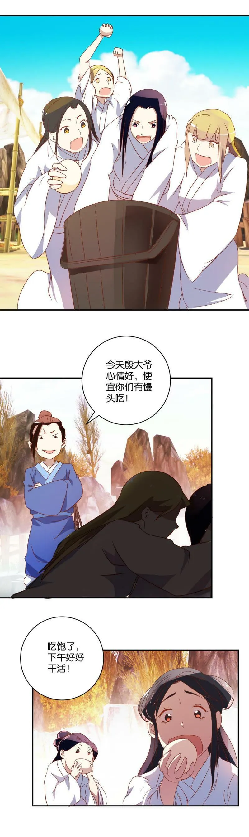 第51话 人间地狱 第8页