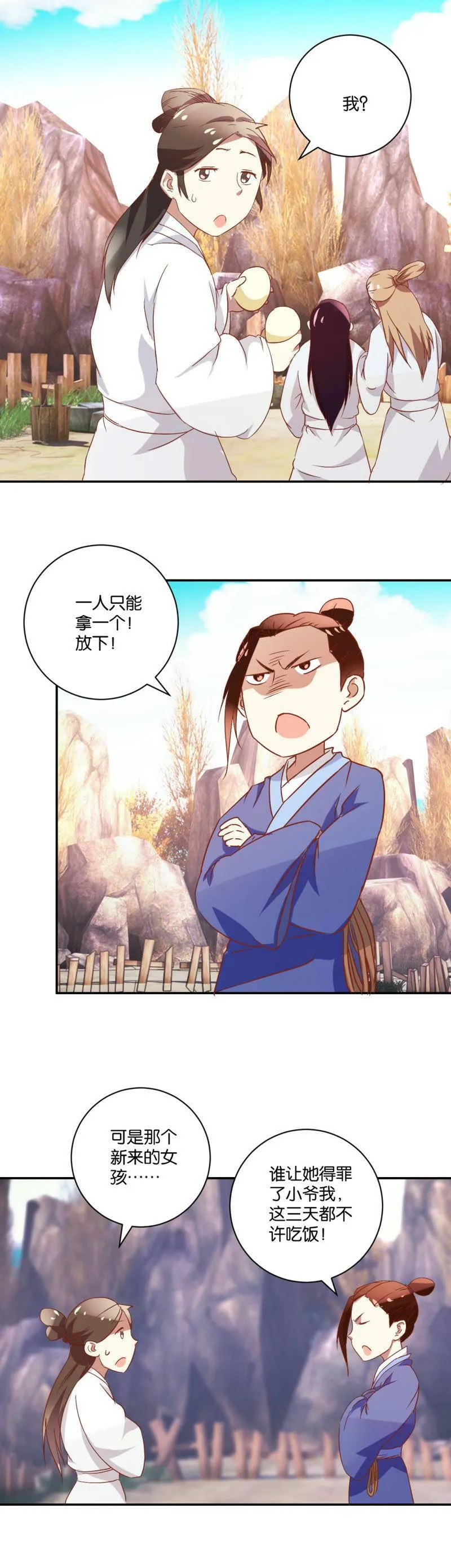 第52话 中计 第2页
