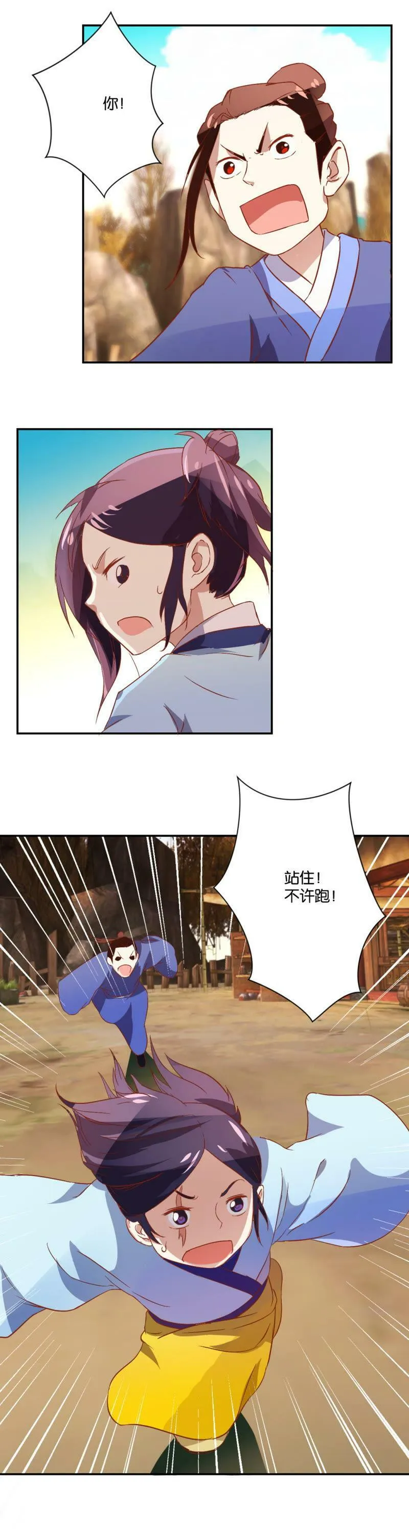 第52话 中计 第4页